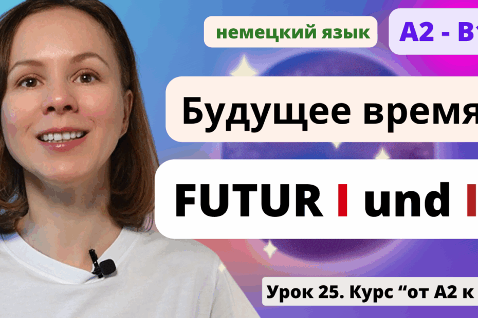 будущее время в немецком
