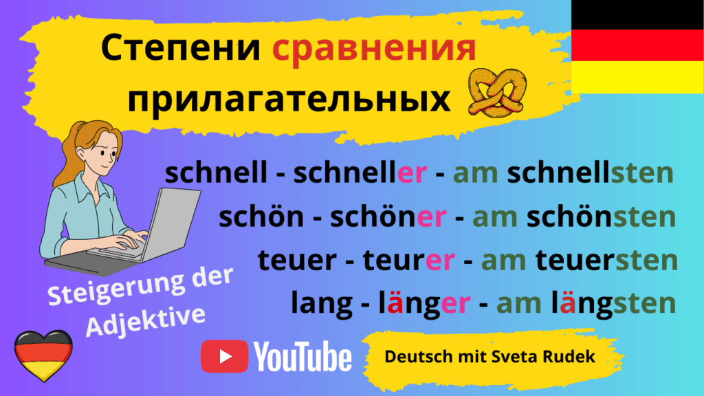немецкие прилагательные - степени сравнения. Окончания.